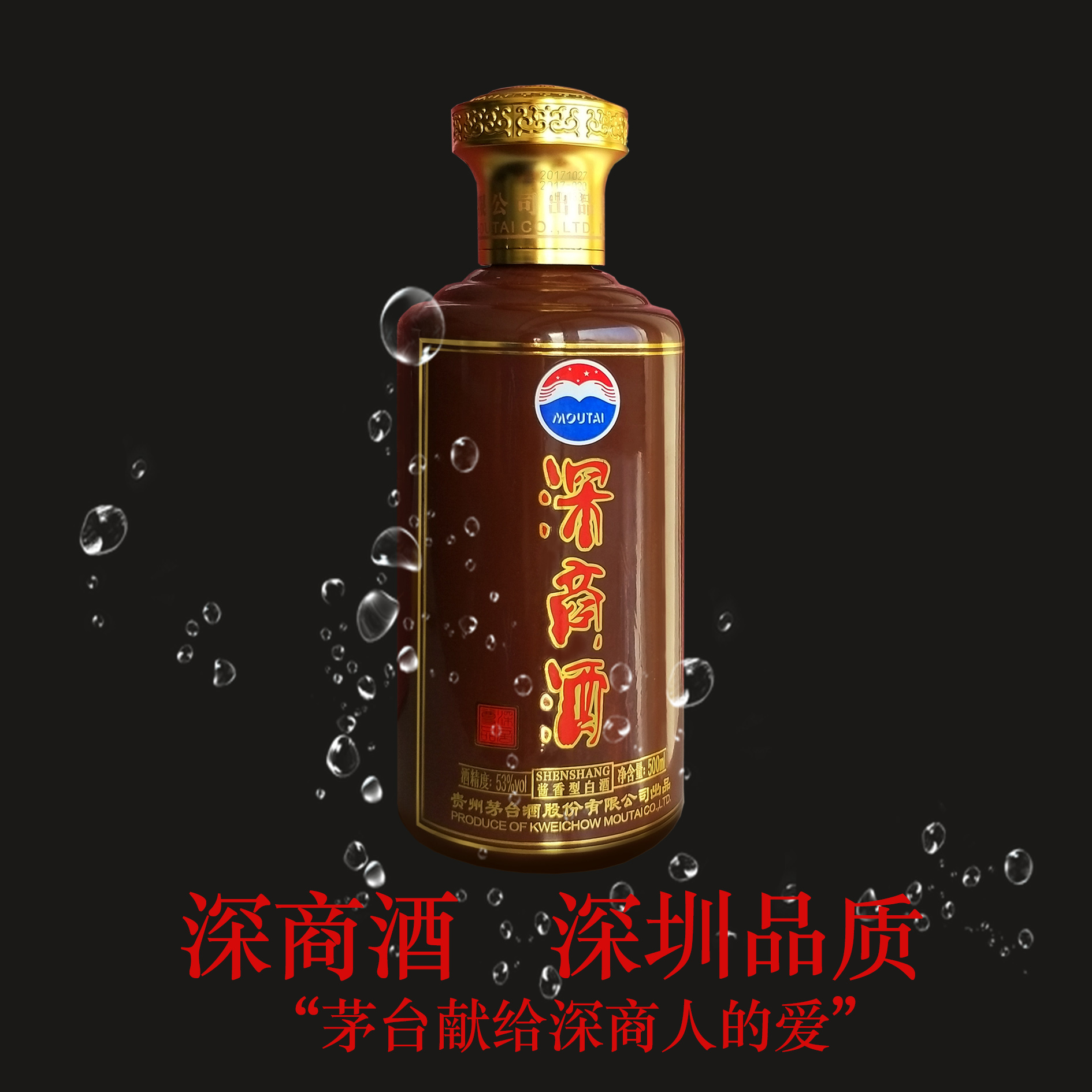 深商酒